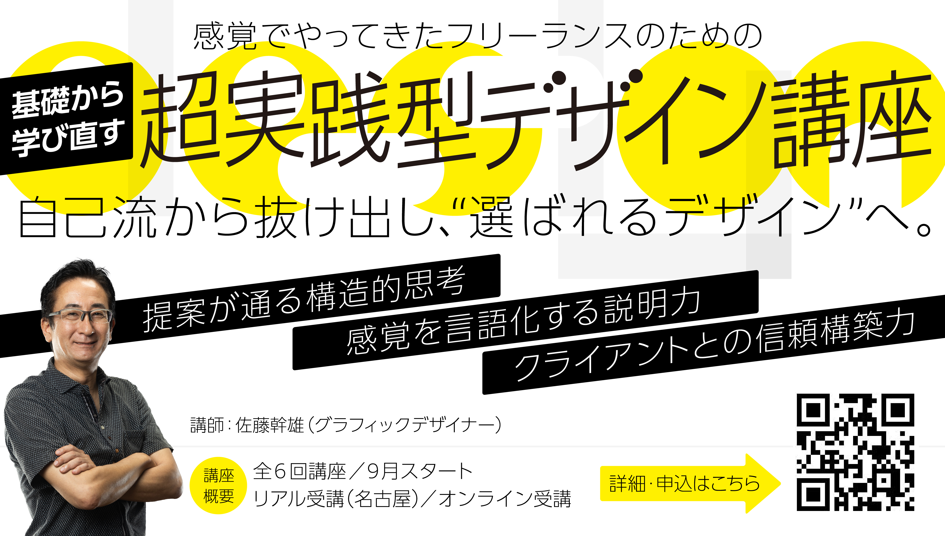 感覚でやってきたフリーランス講座