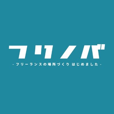 フリノバ